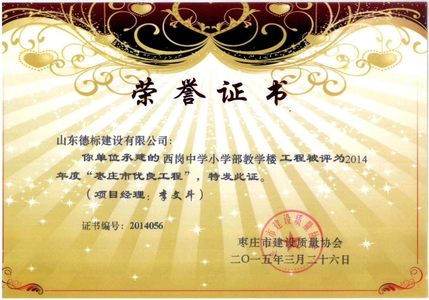 21、2014年度市優(yōu)質(zhì)結(jié)構(gòu)-西崗中學(xué)小學(xué)部教學(xué)樓.jpg